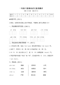 07新人教版一年级语文下册《期末语文素养测评》试卷