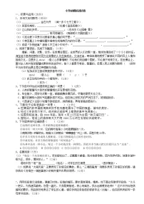 2021年六年级下册语文试题-小升初模拟测试卷（含答案）部编版