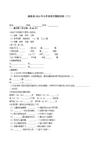 六年级下册语文试题-湖北省2021年小升初模拟试卷（三）含答案部编版