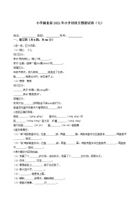 六年级下册语文试题-湖北省2021年小升初模拟试卷（七）含答案部编版