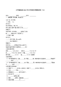 六年级下册语文试题-湖北省2021年小升初模拟试卷(七)含答案部编版