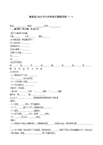 六年级下册语文试题-湖北省2021年小升初模拟试卷（一）含答案部编版