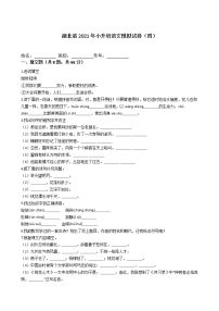 六年级下册语文试题-湖北省2021年小升初模拟试卷（四）含答案部编版