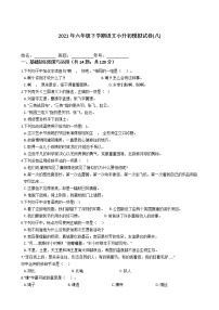 六年级下册语文试题-2021年下学期小升初模拟试卷(八)含答案部编版