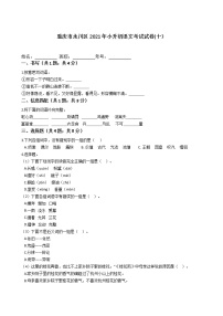 六年级下册语文试题 重庆市永川区2021年小升初考试试卷（十) （含答案）部编版