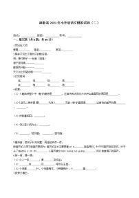 六年级下册语文试题-湖北省2021年小升初模拟试卷（二）含答案部编版