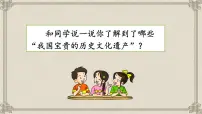 人教部编版三年级下册12* 一幅名扬中外的画优秀ppt课件