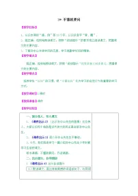 语文三年级上册3 *不懂就要问优秀教案设计
