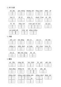 人教部编版小学语文四年级下册读拼音写词语练习 （无答案）