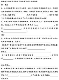 人教语文部编版语文六年级下册第1-8单元课文中心思想填空练习（含答案）