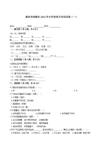 重庆市涪陵区2021年六年级下册小升初语文考试试卷（一）含答案部编版