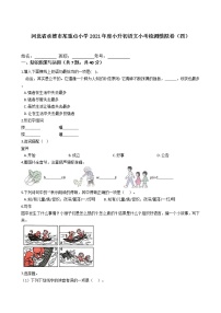 河北省承德市某重点小学2021年度六年级下册小升初语文小考检测模拟卷（四）含答案部编版