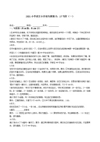 2021小学语文六年级下册小升初专题复习（一）含答案部编版