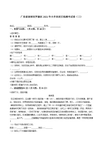 广东省深圳市罗湖区2021年六年级下册小升初语文检测考试卷（三）含答案部编版