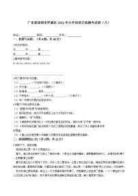 广东省深圳市罗湖区2021年六年级下册小升初语文检测考试卷（八）含答案部编版