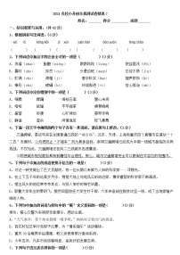 六年级下册语文试题 2021小升初全真测试卷精选（七）含答案 部编版