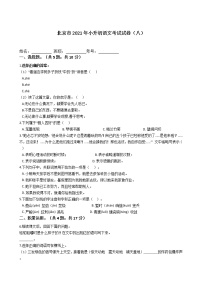 六年级下册语文试题 北京市2021年小升初考试试卷（八）（含答案）部编版