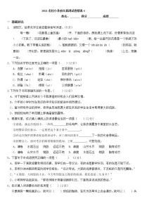 六年级下册语文试题 2021小升初全真测试卷精选(四)含答案 部编版