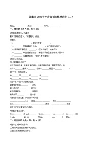 六年级下册语文试题-湖北省2021年小升初语文模拟试卷（二）  部编版（含答案）