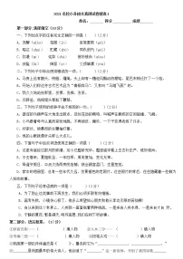 六年级下册语文试题 2021小升初全真测试卷精选（一）含答案 部编版
