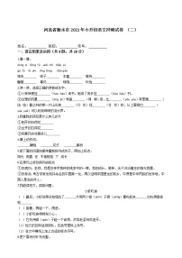 河北省衡水市2021年六年级下册小升初语文冲刺试卷 （二）含答案部编版