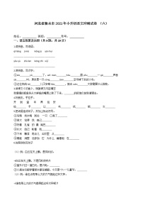 河北省衡水市2021年六年级下册小升初语文冲刺试卷 （六）含答案部编版