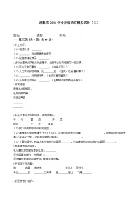 六年级下册语文试题-湖北省2021年小升初语文模拟试卷（三）  部编版（含答案）