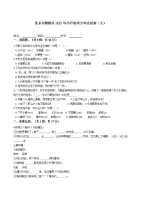 北京市朝阳区2021年六年级下册小升初语文考试试卷（七）含答案部编版