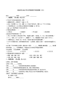 六年级下册语文试题  北京市2021年小升初考试试卷（六）（含答案）部编版