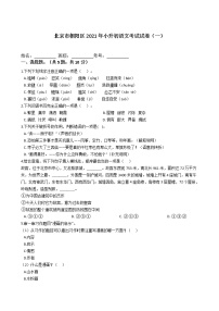 北京市朝阳区2021年六年级下册小升初语文考试试卷（一）含答案部编版