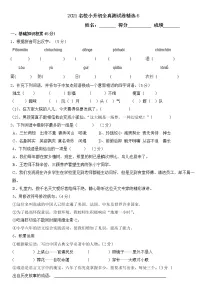 六年级下册语文试题 2021小升初全真测试卷精选(六)含答案 部编版