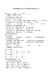 六年级语文下册试题 北京市海淀区2021年小升初语文考试试卷（九）（含答案）部编版