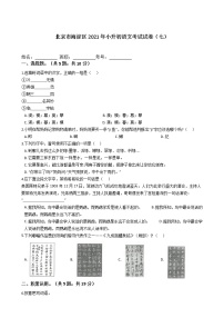 六年级语文下册试题 北京市海淀区2021年小升初语文考试试卷（七）（含答案）部编版