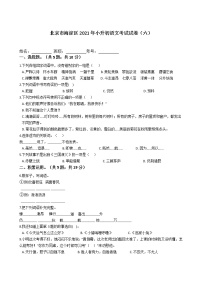 六年级语文下册试题 北京市海淀区2021年小升初语文考试试卷（六）（含答案）部编版