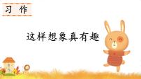 小学语文人教部编版三年级下册习作：身边那些有特点的人完美版课件ppt