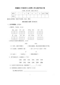 部编版三年级语文上册第三单元提升练习卷