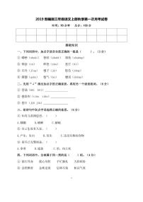 部编版三年级语文上册秋季第一次月考试卷