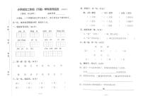 部编版小学语文第二学期2020年7月二年级期末素养试卷