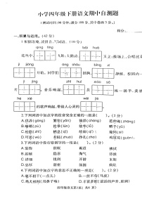 四年级下册语文试题    2020-2021年江苏省徐州市泉山区四年级语文下册期中联考（图片版无答案）部编版