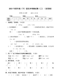 四年级下册语文试题-2021年月考检测卷(二)含答案部编版
