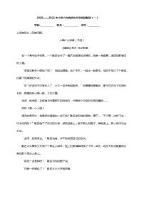 统编版2020——20211年小学六年级语文升学阅读精选（一）（含答案）
