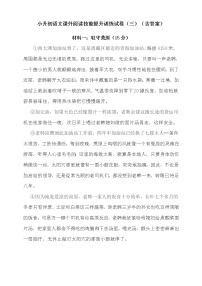 统编版小升初语文课外阅读技能提升训练试卷（三）（含答案）