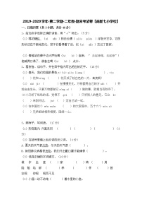 2019-2020学年第二学期-二年级-语文学科-期末考试试卷