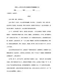 统编版2020——2021年小学六年级语文升学阅读精选（五）（含答案）