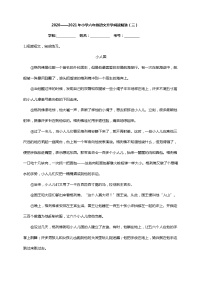统编版2020——20211年小学六年级语文升学阅读精选（三）（含答案）