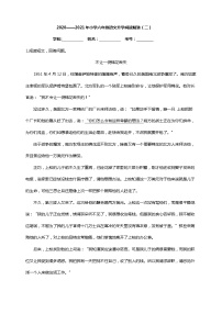 统编版2020——20211年小学六年级语文升学阅读精选（二）（含答案）