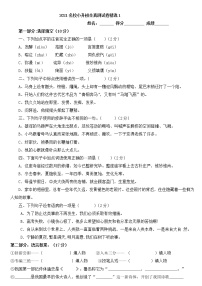 语文统编版2021小升初全真测试题精选1