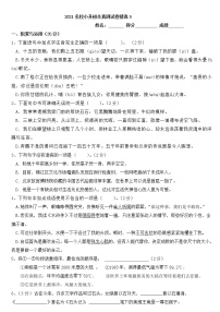 语文统编版2021小升初全真测试题精选9