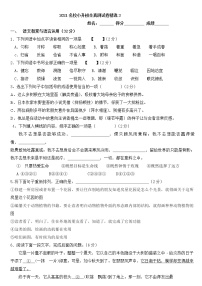 语文统编版2021小升初全真测试题精选3