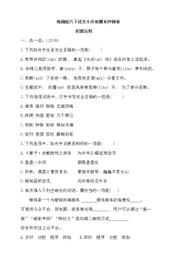 统编版六下语文小升初期末冲刺卷(含答案)